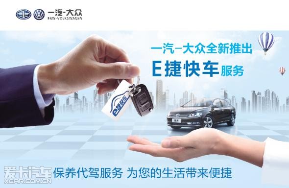 陕西东明率先推出欧捷快车服务，专业汽车代驾全新上线